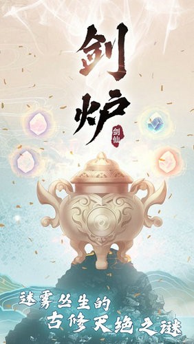 剑仙模拟器安卓下载2023