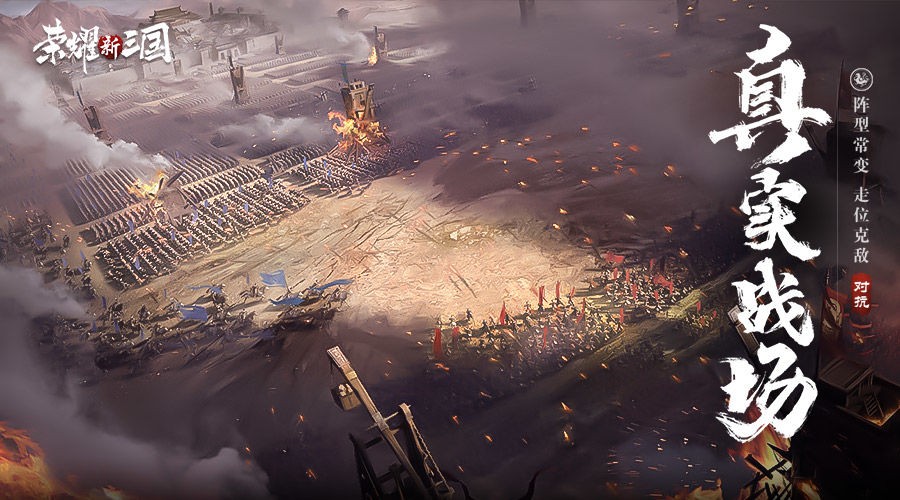 荣耀新三国最新版下载