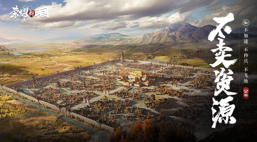 荣耀新三国最新版下载