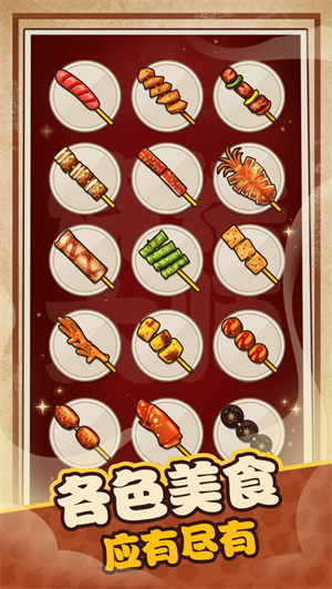 我家有个烧烤摊游戏下载2023