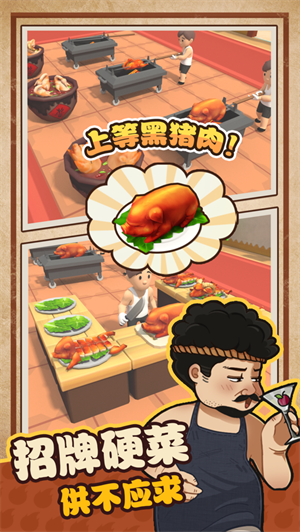 我家有个烧烤摊游戏下载2023