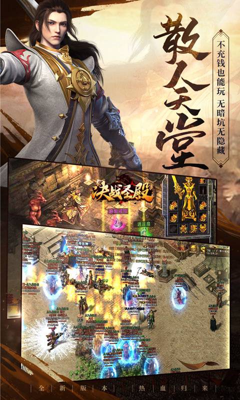 决战圣殿下载安装安卓版
