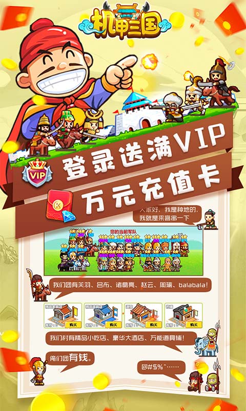 机甲三国app安卓版下载