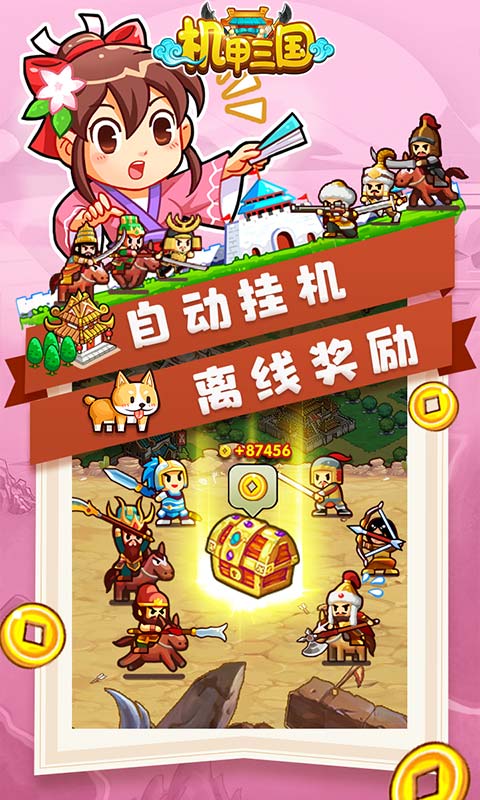 机甲三国app安卓版下载