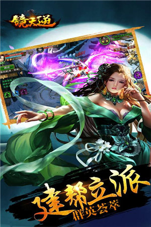 镜天逆手游下载