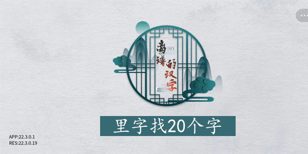 离谱的汉字看表情猜成语攻略