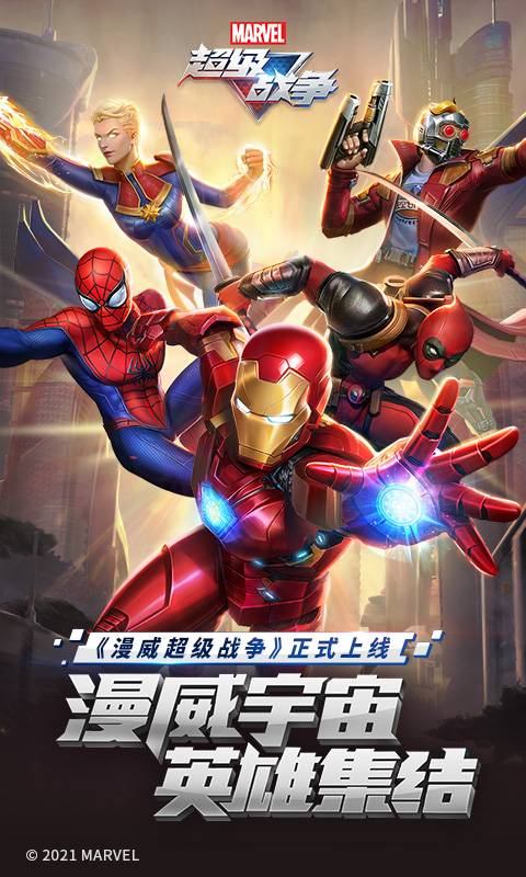 漫威超级战争安卓版最新下载2023