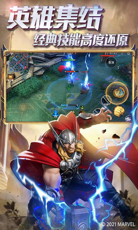 漫威超级战争安卓版最新下载2023