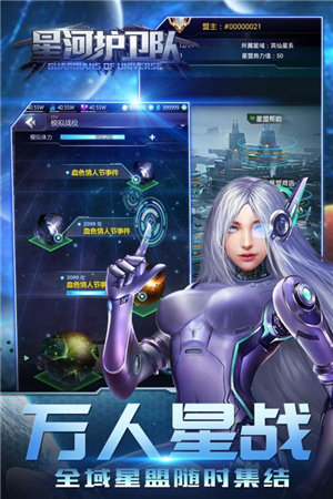 星河护卫队手游下载