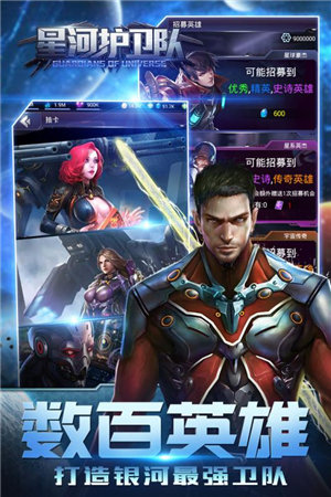 星河护卫队苹果免费版下载