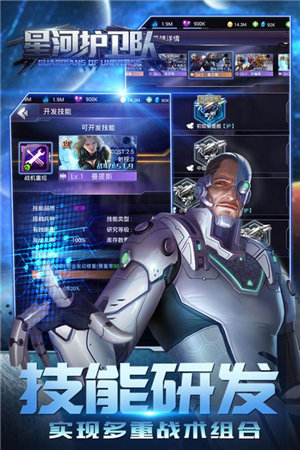 星河护卫队苹果免费版下载