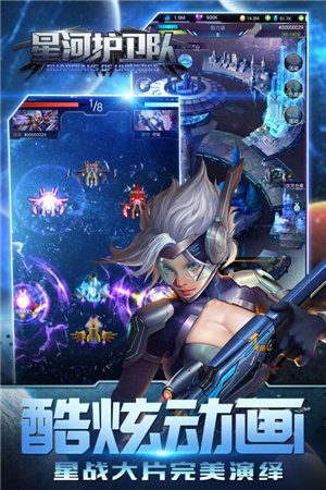 星河护卫队苹果免费版下载