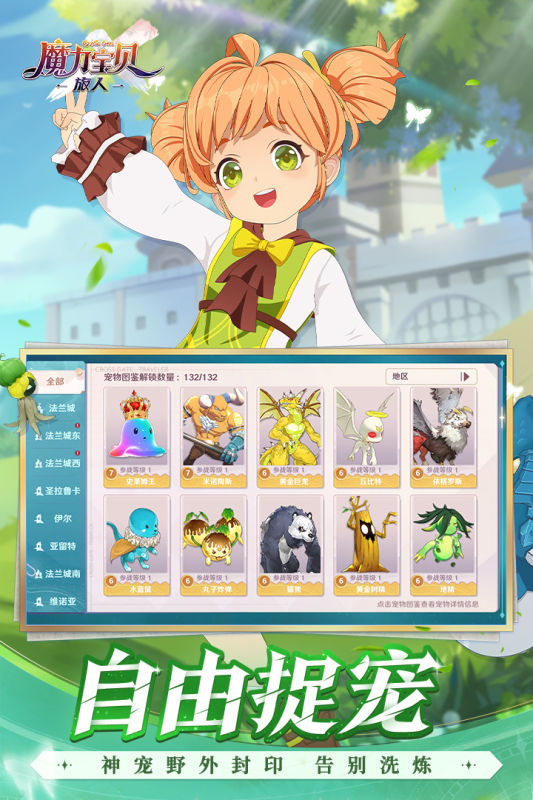 魔力宝贝旅人国服2023版本下载安装