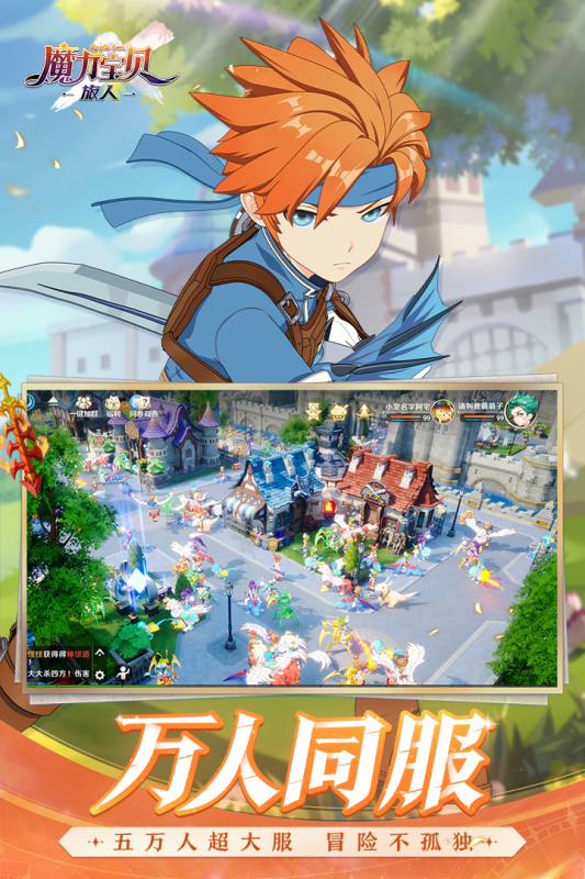 魔力宝贝旅人国服2023版本下载安装
