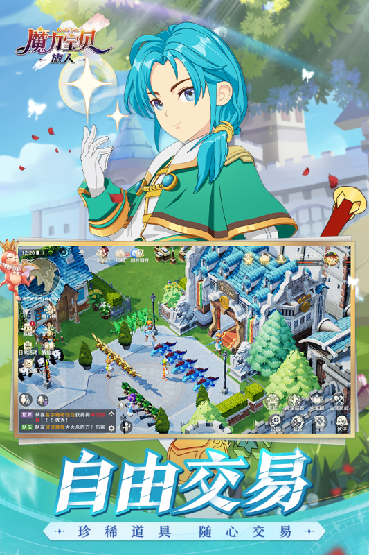 魔力宝贝旅人国服2023版本下载安装