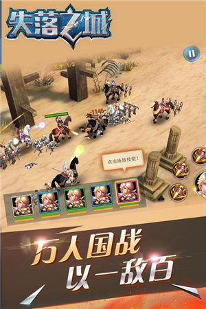 失落之城ios手机版