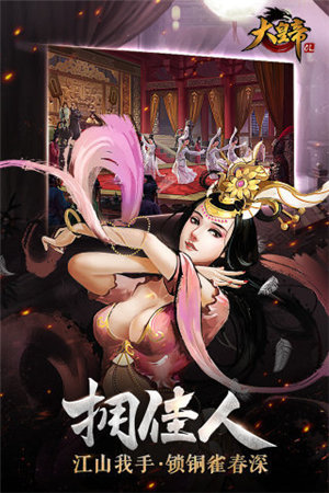 大皇帝手机免费版下载