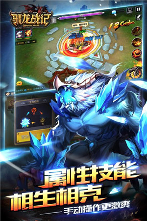 驯龙战记免费ios下载