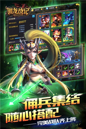 驯龙战记免费ios下载