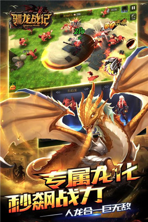 驯龙战记免费ios下载