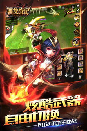 驯龙战记免费ios下载