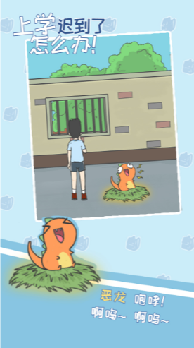 上学迟到了怎么办安卓版下载安装