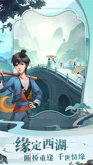 我是大东家白蛇缘起游戏下载2023