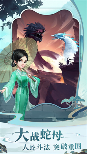 我是大东家白蛇缘起游戏下载2023