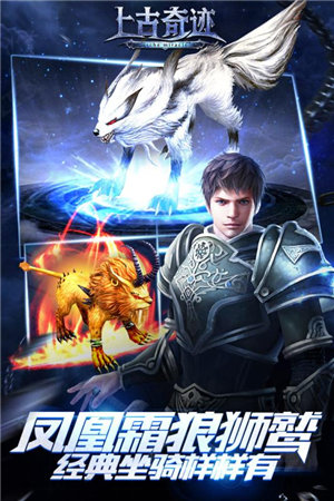 上古奇迹手游下载
