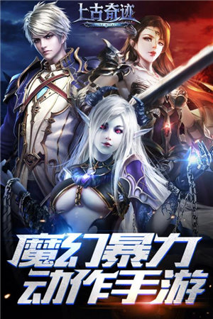 上古奇迹苹果免费下载