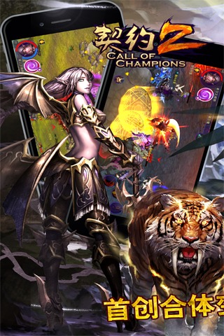 契约2安卓版安卓版下载2023版