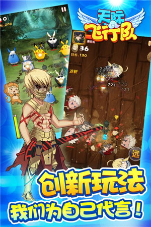 天际飞行队手游下载