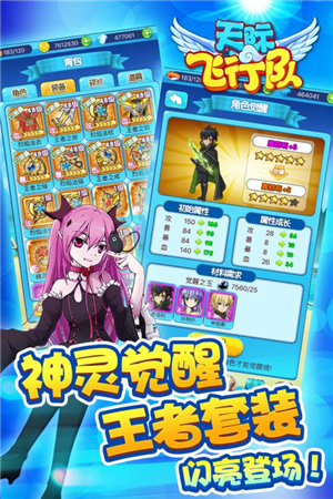 天际飞行队免费ios版