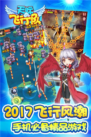 天际飞行队免费ios版
