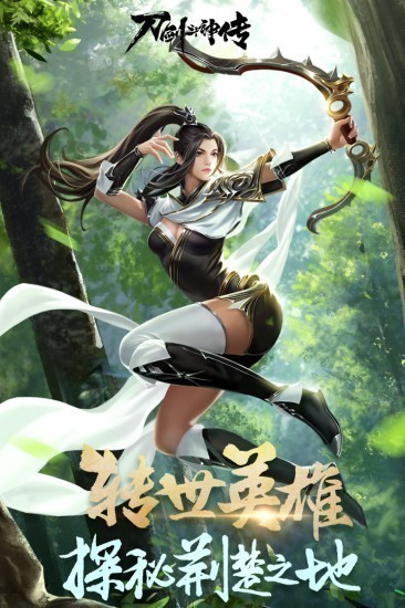 刀剑斗神传畅游版下载安装2023版本