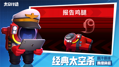 太空行动太空杀手游2023下载安装