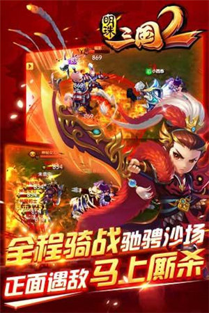 明珠三国2苹果下载免费版