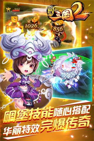 明珠三国2苹果下载免费版