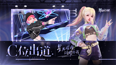 舞动星闪耀手机版下载ios最新版