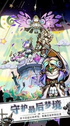 梦境童话守卫手游正式版最新安卓版本2023