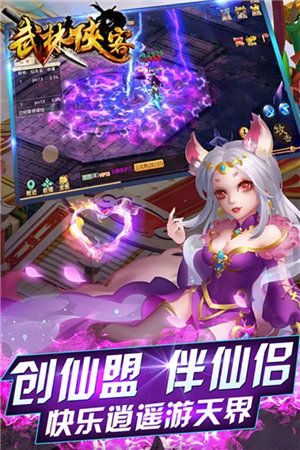 武林侠客免费手机版