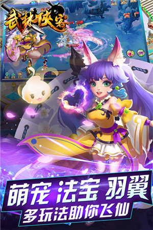 武林侠客免费手机版