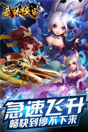 武林侠客免费手机版