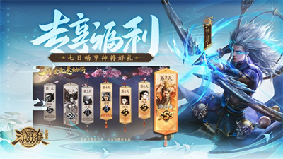 三国杀十周年福利版下载ios版