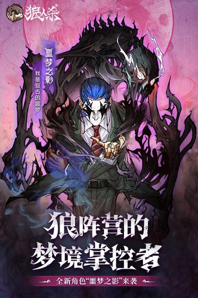 狼人杀口袋版官方版