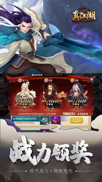 真江湖hd官方版