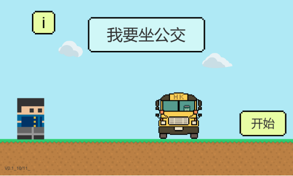 我要坐公交安卓版下载