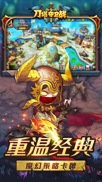 刀塔守卫战bt版