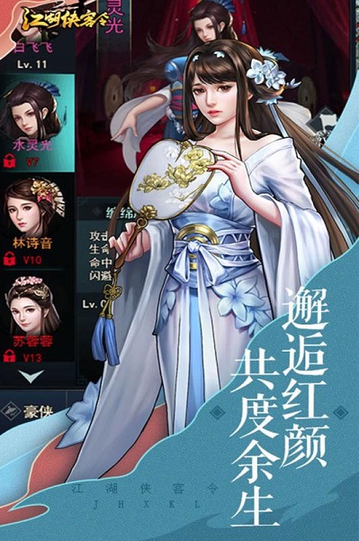 江湖侠客令游戏