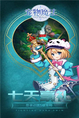 宠物魔法免费下载ios版